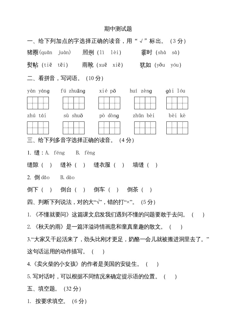 三年级语文上册期中测试版(18)（部编版）-马可蜜蜜题库网