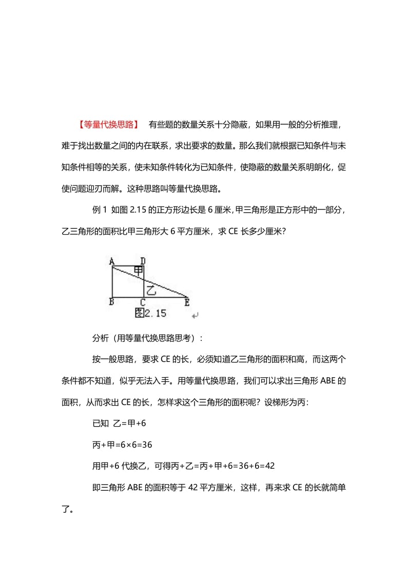二年级数学下册10、等量代换思路-马可蜜蜜题库网