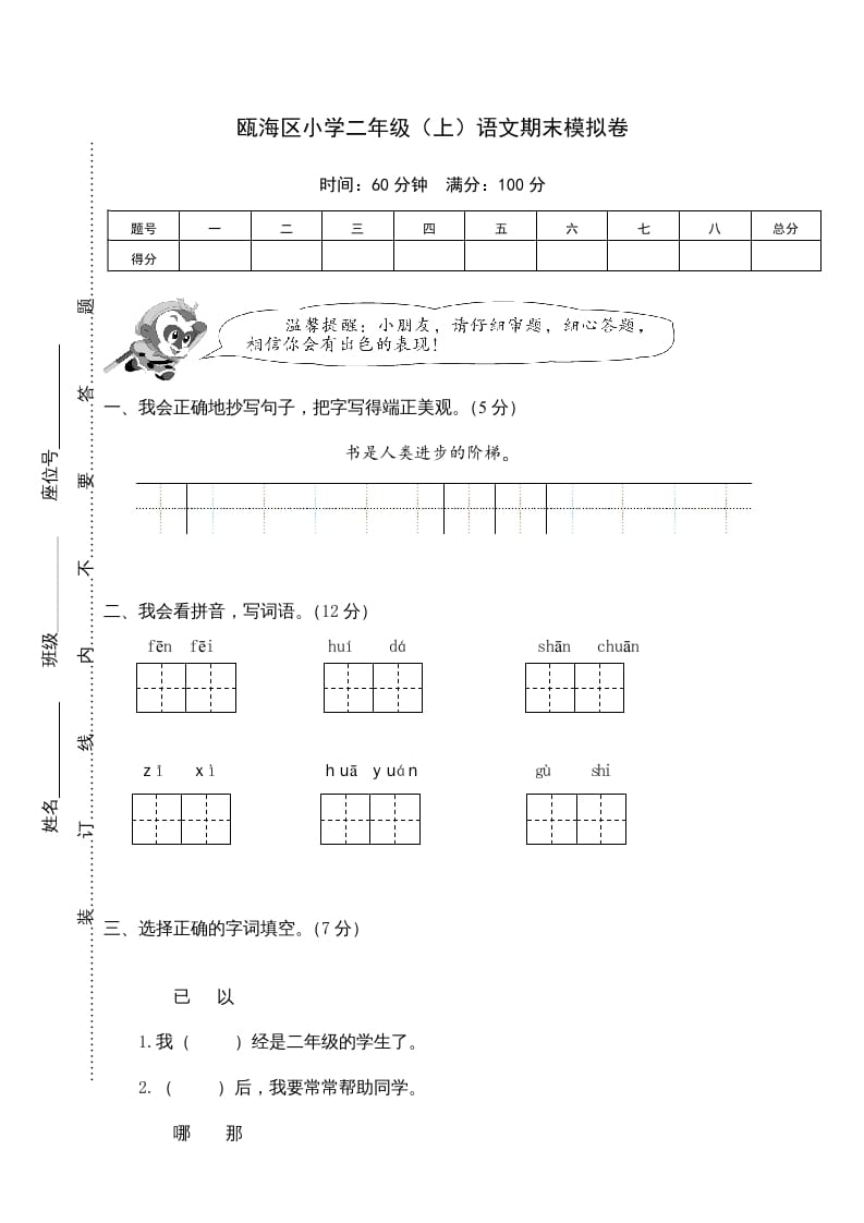 二年级语文上册瓯海区（上）期末模拟卷（部编）2-马可蜜蜜题库网
