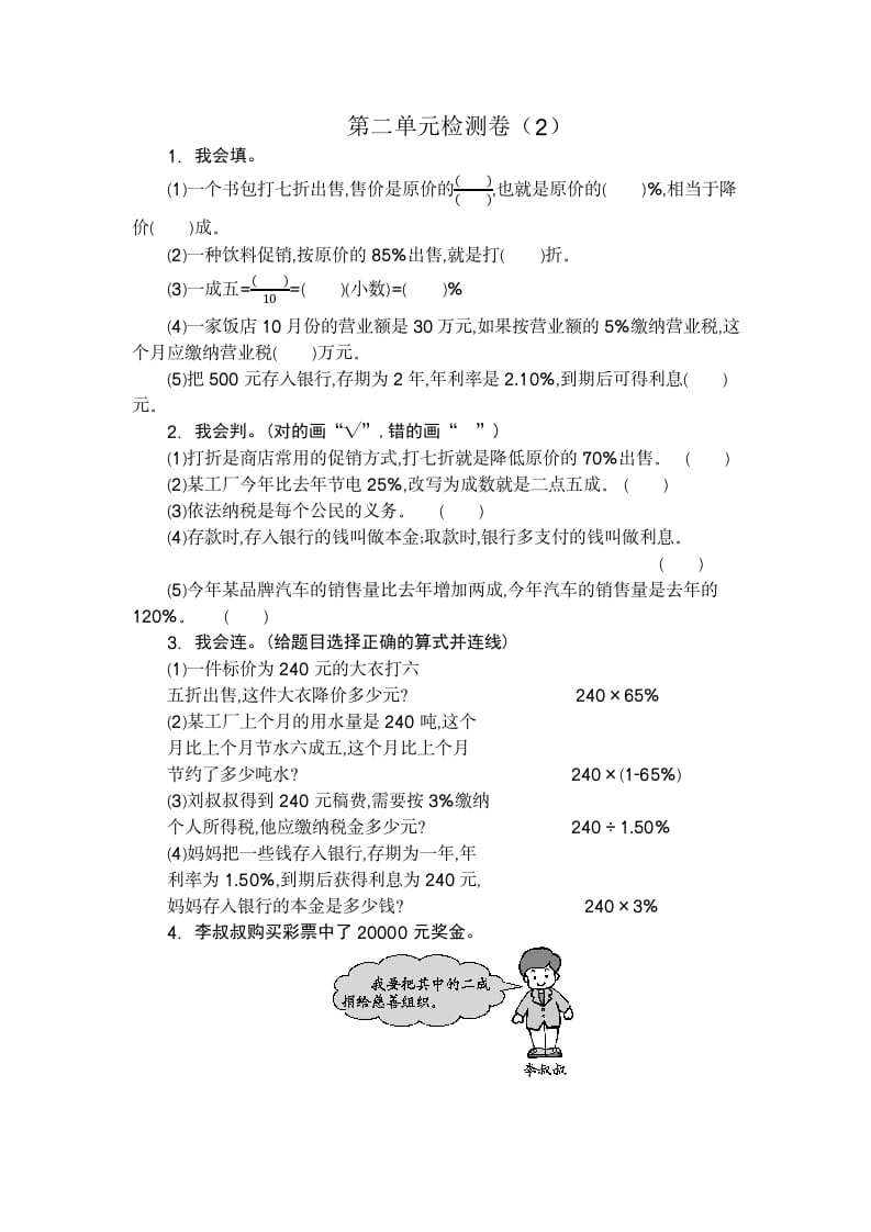 六年级数学下册第二单元检测卷（2）-马可蜜蜜题库网