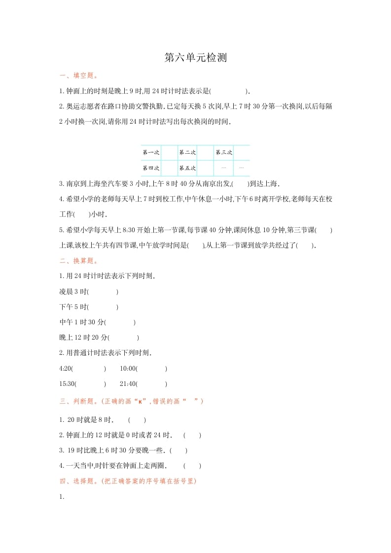 三年级数学下册第六单元检测卷1-马可蜜蜜题库网