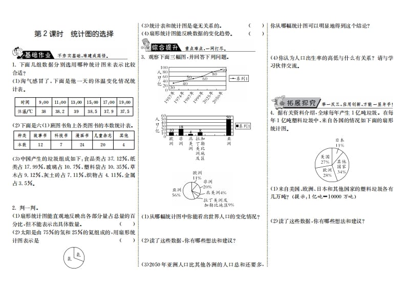 六年级数学上册5.2统计图的选择（北师大版）-马可蜜蜜题库网