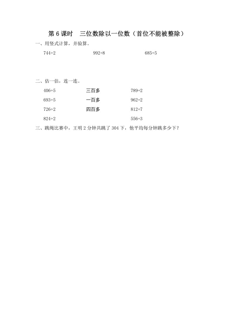 三年级数学上册第6课时三位数除以一位数（首位不能被整除）（苏教版）-马可蜜蜜题库网