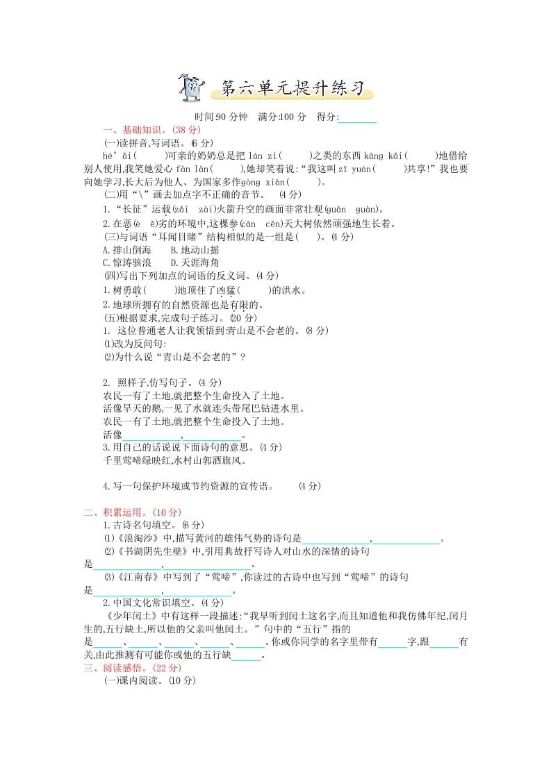 六年级语文上册第六单元提升练习（部编版）-马可蜜蜜题库网