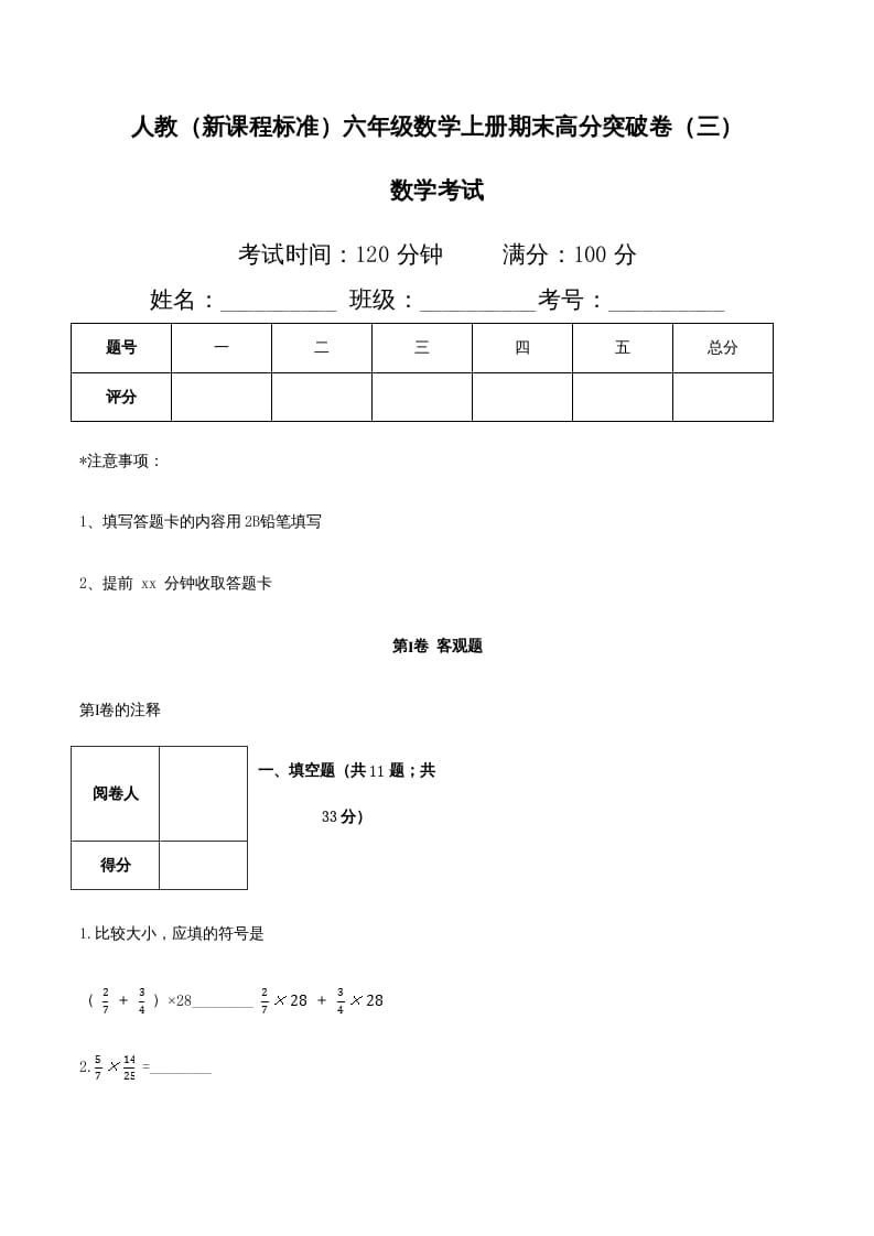 六年级数学上册期末高分突破卷（三）（人教版）-马可蜜蜜题库网