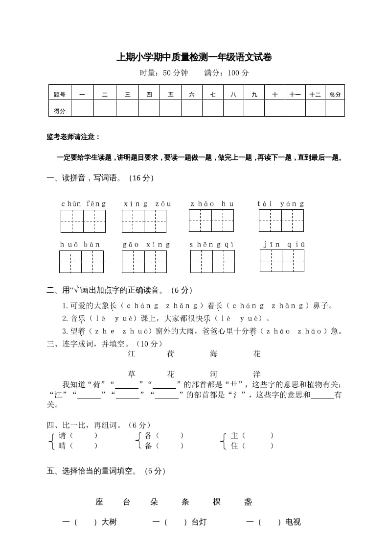 一年级语文下册期末试卷9-马可蜜蜜题库网