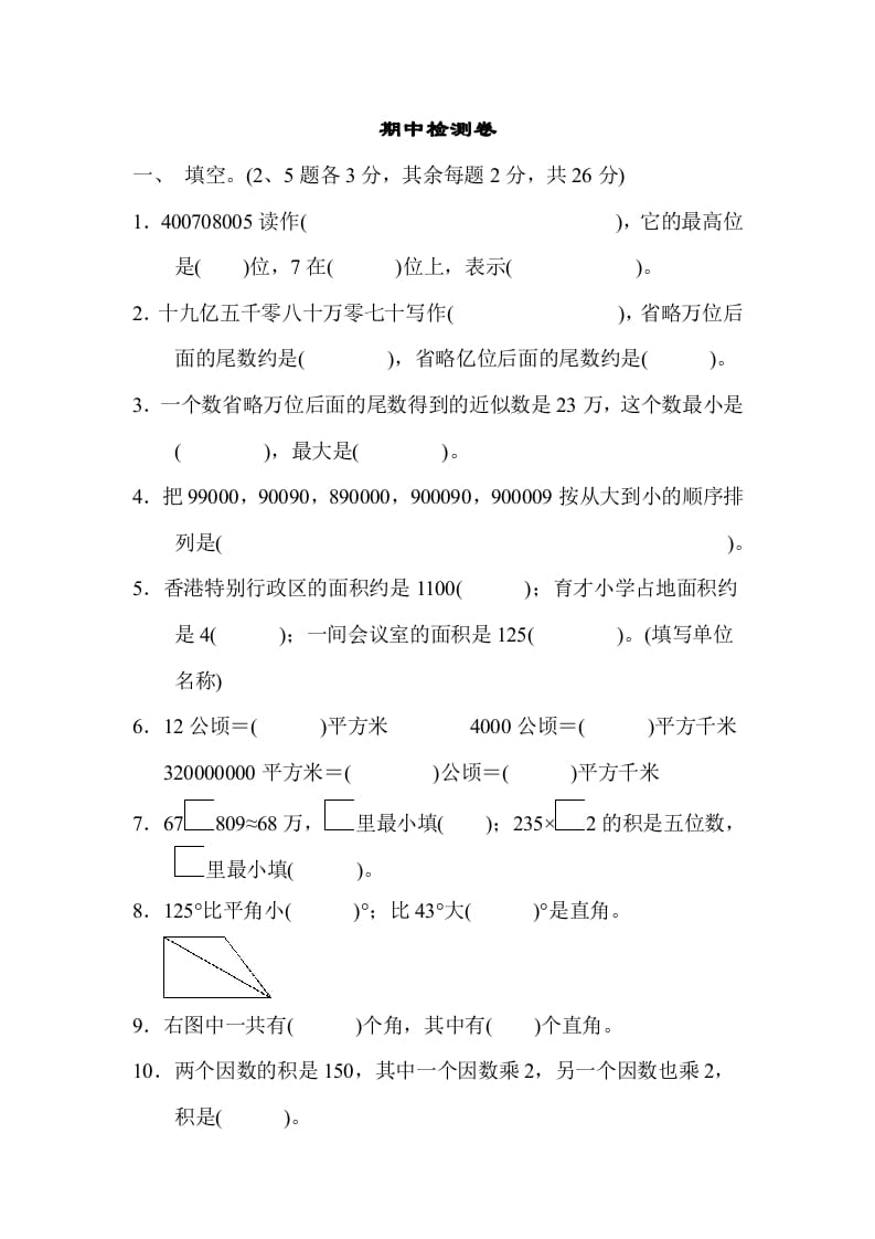 四年级数学上册期中检测卷2（人教版）-马可蜜蜜题库网