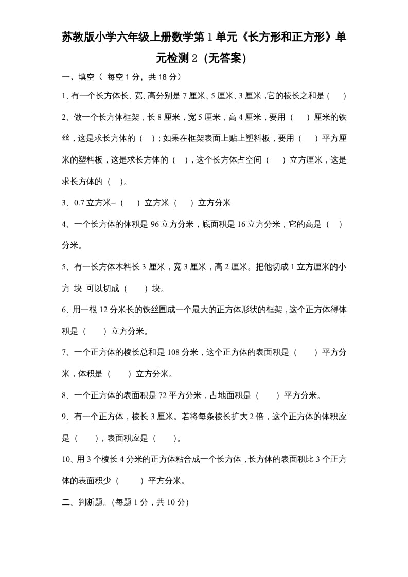 六年级数学上册第1单元《长方形和正方形》单元检测2（无答案）（苏教版）-马可蜜蜜题库网