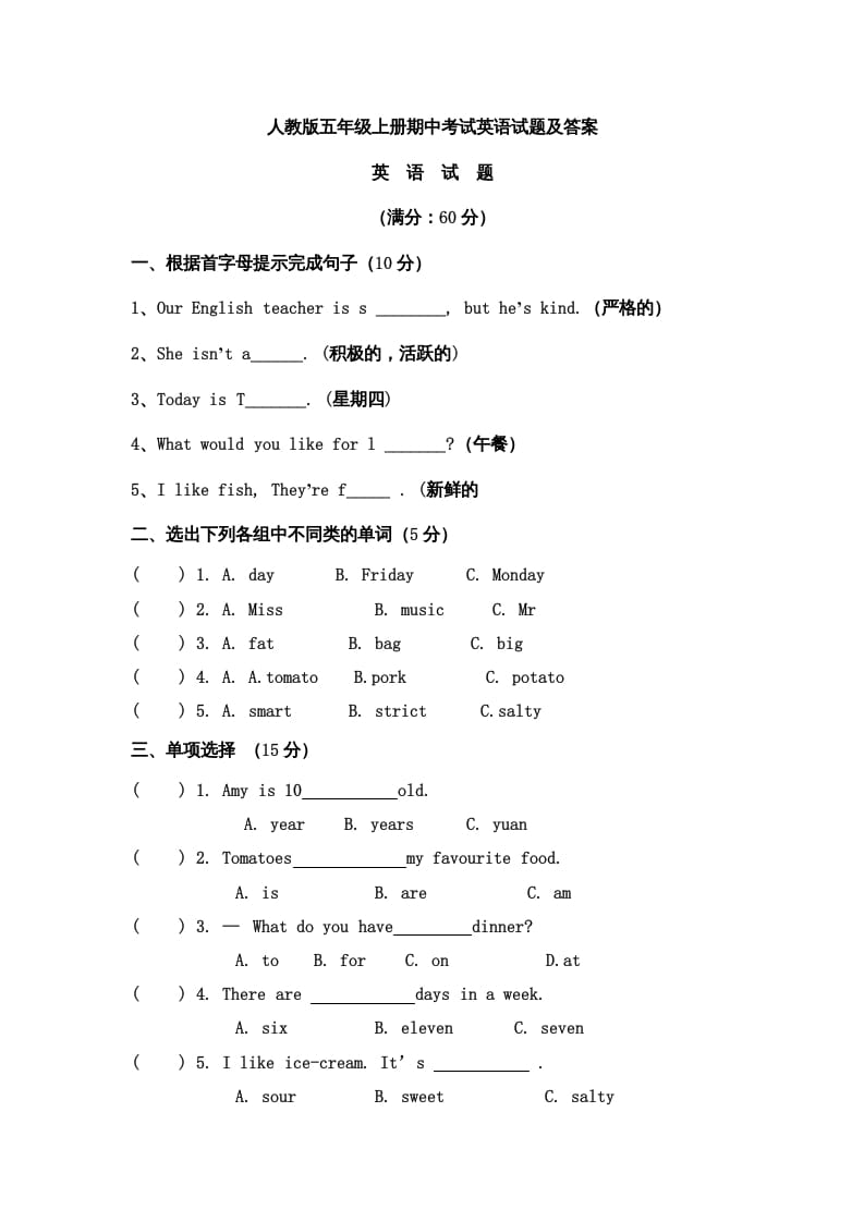五年级英语上册期中测试卷4（含参考答案）（人教版PEP）-马可蜜蜜题库网