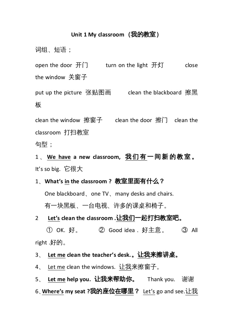 四年级英语上册Unit1单元句型总结（人教PEP）-马可蜜蜜题库网