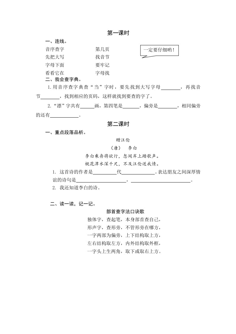 一年级语文下册园地三课时练-马可蜜蜜题库网