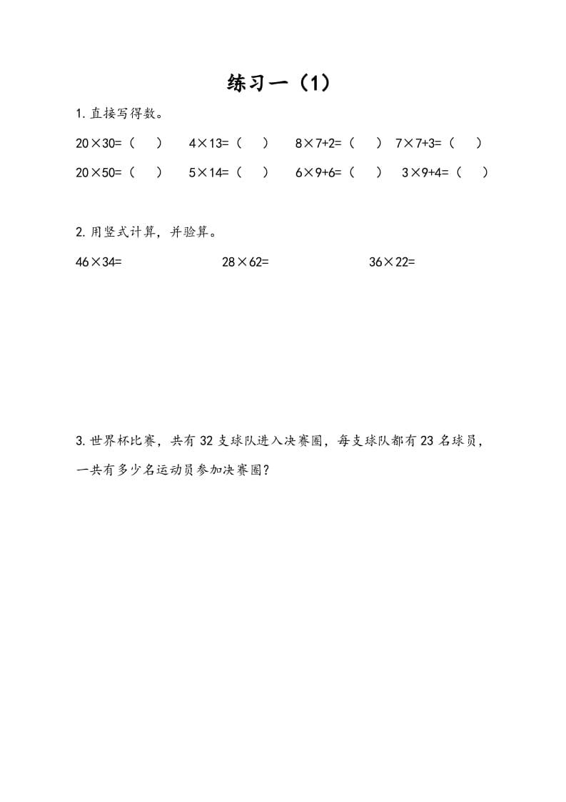 三年级数学下册1.4练习一（1）-马可蜜蜜题库网