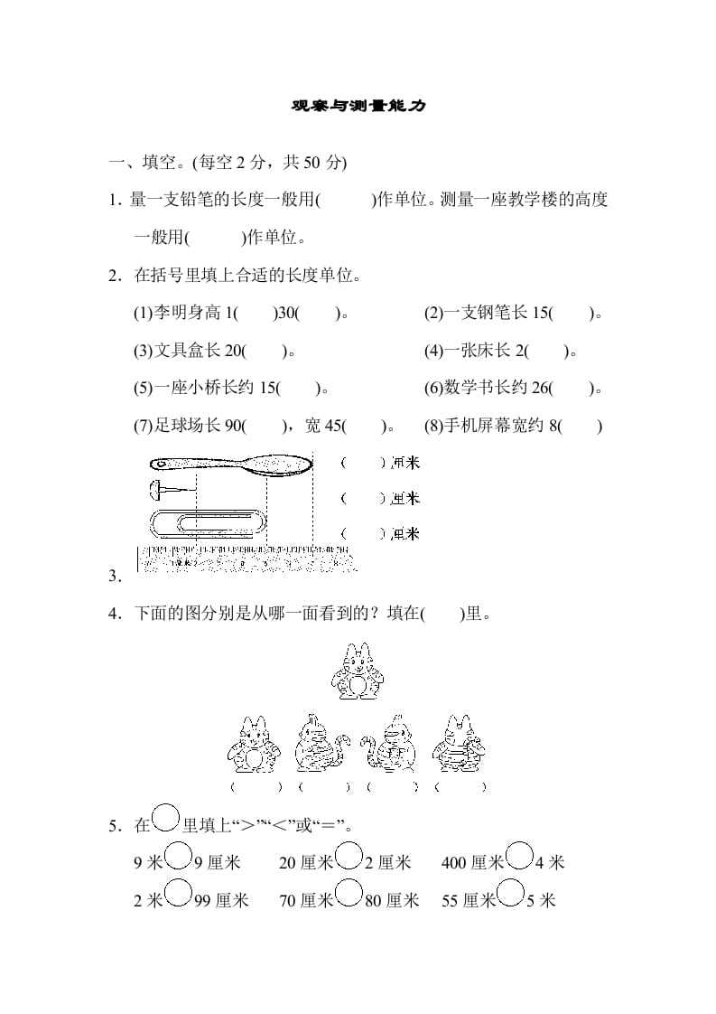 二年级数学上册专项复习卷5（苏教版）-马可蜜蜜题库网
