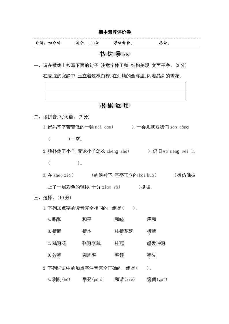 四年级语文上册期中练习(9)-马可蜜蜜题库网
