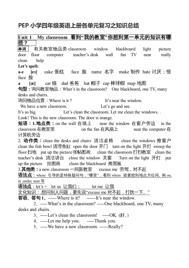 四年级英语上册期末知识点（人教PEP）-马可蜜蜜题库网