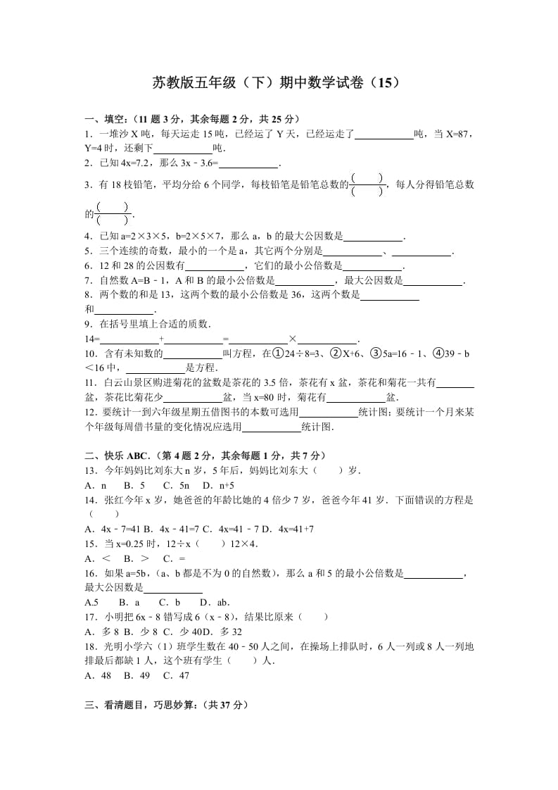 五年级数学下册苏教版下学期期中测试卷10-马可蜜蜜题库网