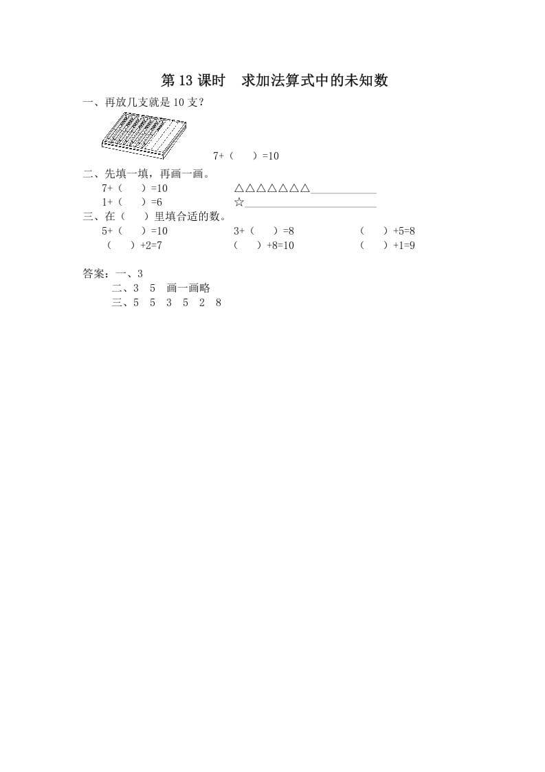 一年级数学上册第13课时求加法算式中的未知数（苏教版）-马可蜜蜜题库网