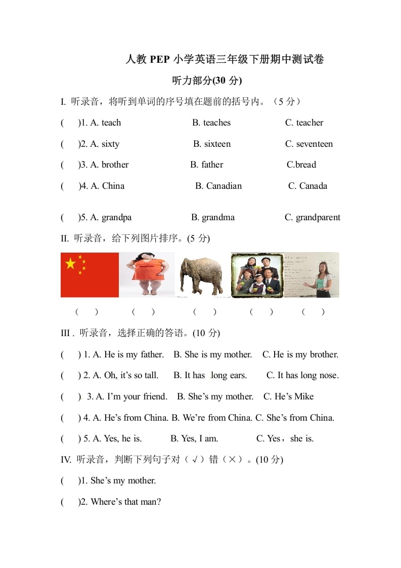 三年级英语下册人教PEP小学期中测试卷-马可蜜蜜题库网