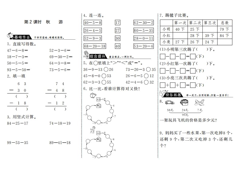 二年级数学上册1.2秋游·（北师大版）-马可蜜蜜题库网