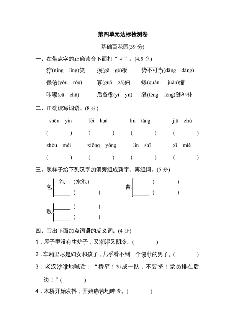 六年级语文上册第四单元达标检测卷（二）（部编版）-马可蜜蜜题库网