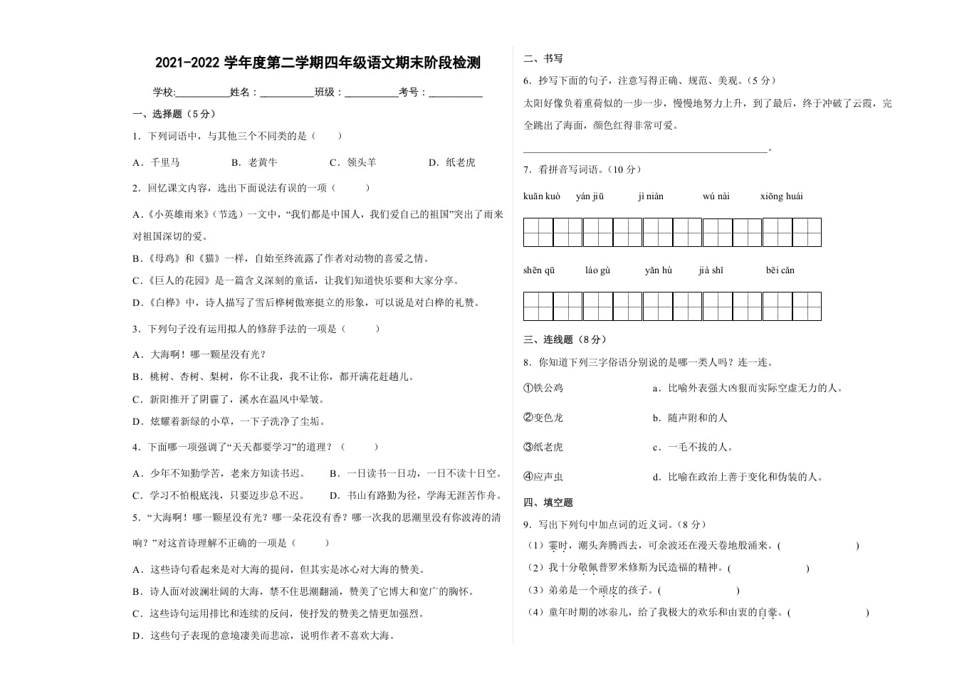 四年级语文下册期末阶段检测（试题）部编版-马可蜜蜜题库网