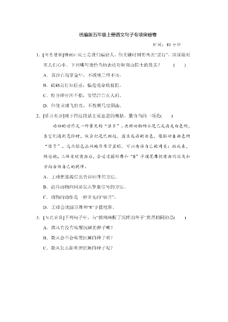 五年级语文上册句子专项练习（部编版）-马可蜜蜜题库网
