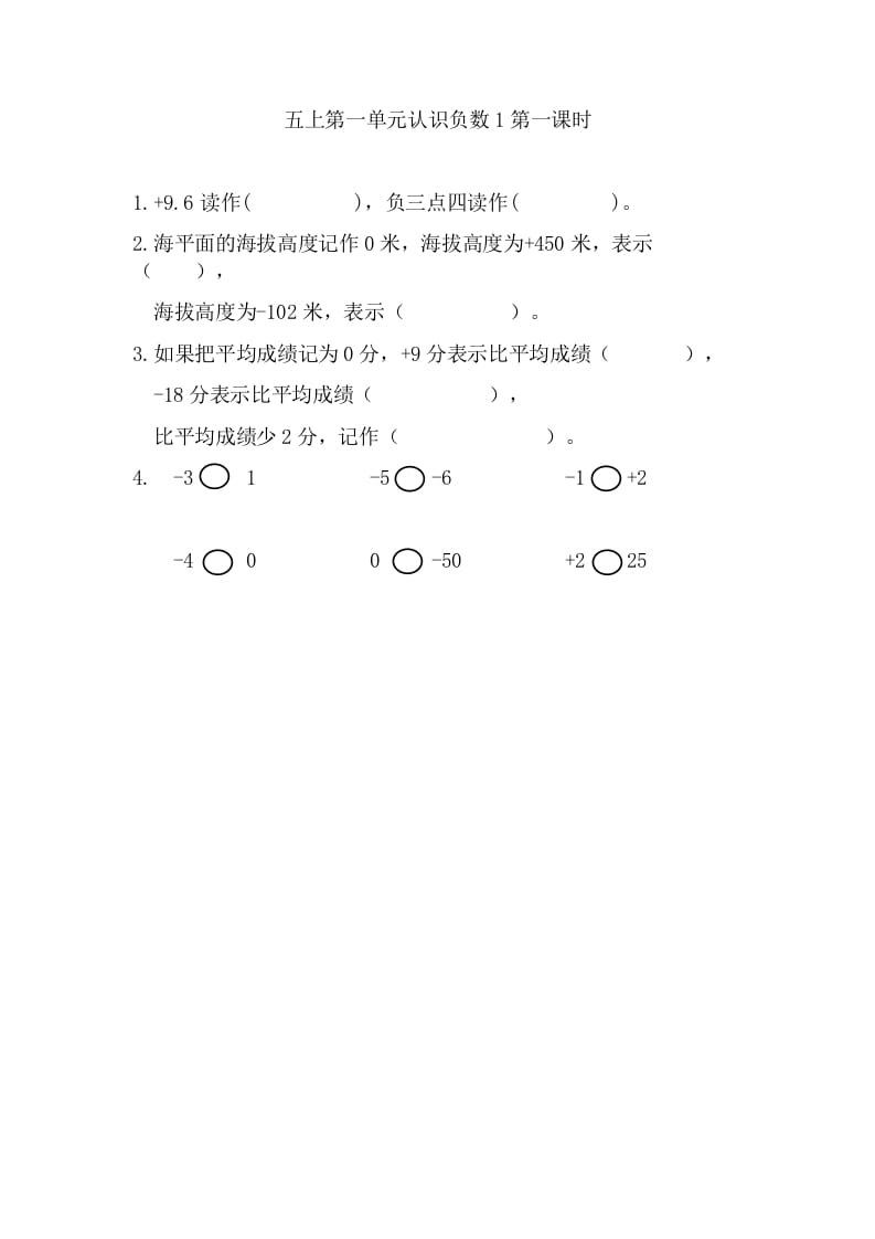 五年级数学上册1.1认识负数（苏教版）-马可蜜蜜题库网