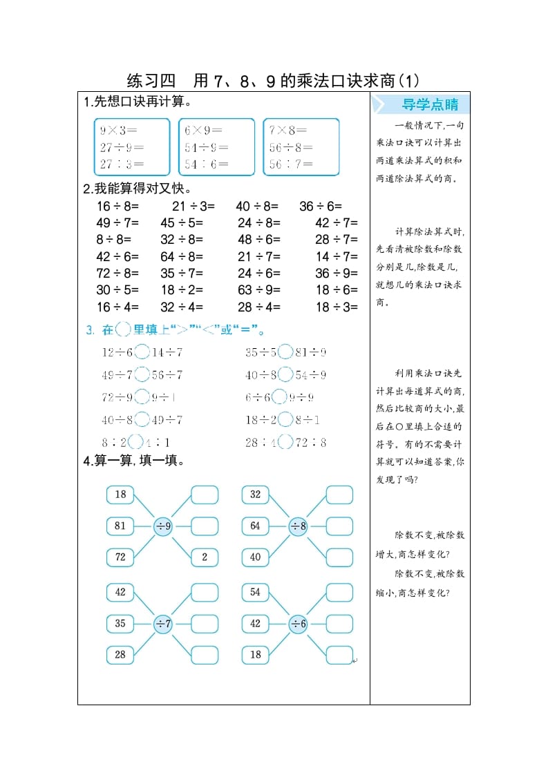 二年级数学下册练习四用7、8、9的乘法口诀求商(1)（人教版）-马可蜜蜜题库网