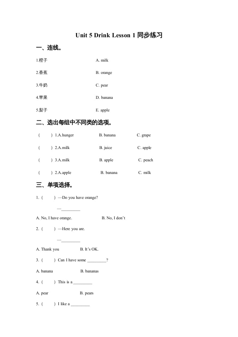 一年级英语上册Unit5DrinkLesson1同步练习1（人教一起点）-马可蜜蜜题库网