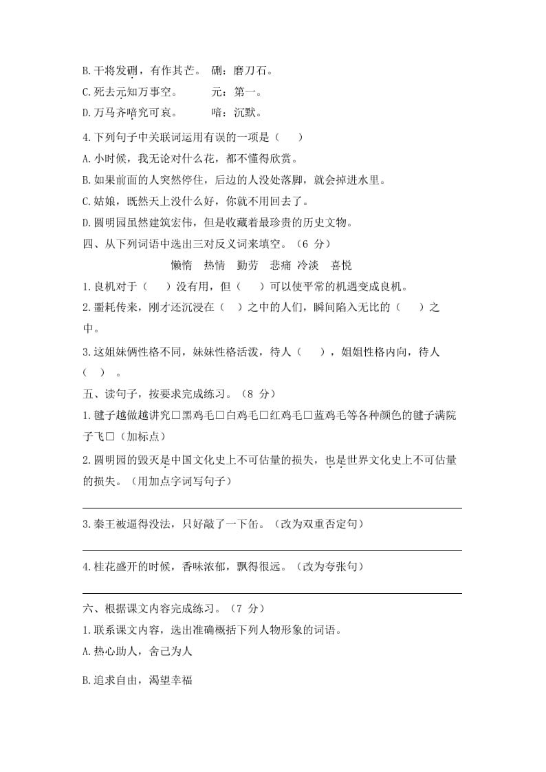 图片[3]-五年级语文上册上期中综合测评卷（一）（部编版）-马可蜜蜜题库网