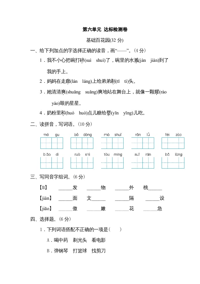 三年级语文下册第六单元达标检测卷-马可蜜蜜题库网