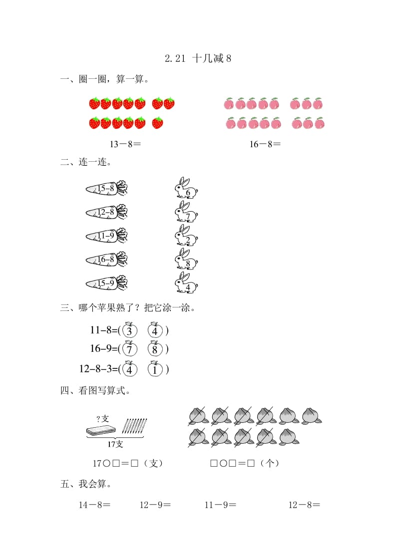 一年级数学下册2.2.1十几减8-马可蜜蜜题库网