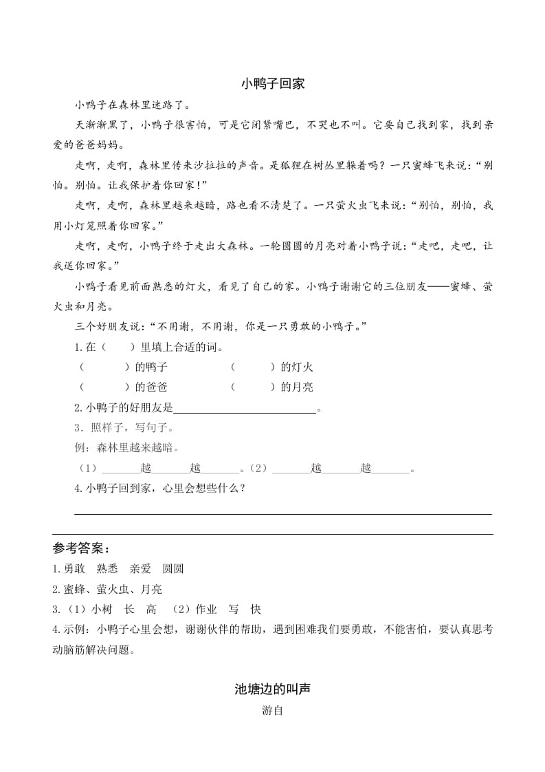 一年级语文下册18棉花姑娘类文阅读-马可蜜蜜题库网