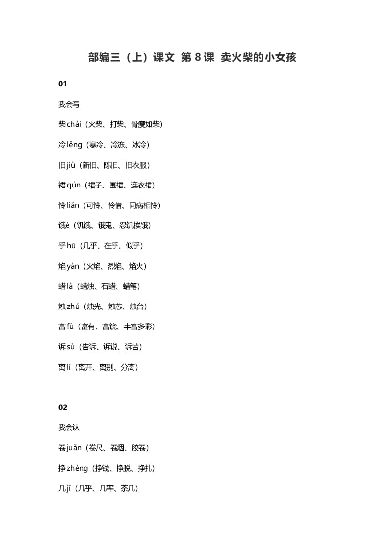 三年级语文上册9三（上）课文第8课卖火柴的小女孩（部编版）-马可蜜蜜题库网