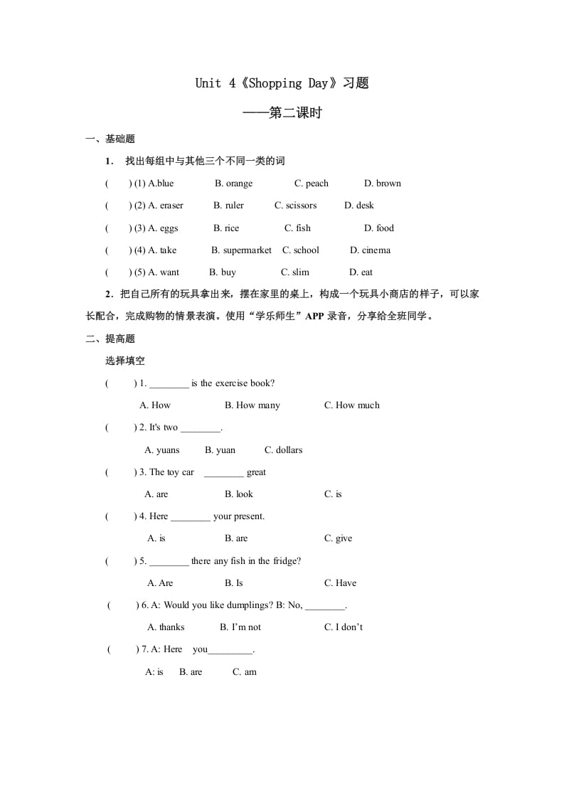 五年级英语上册Unit4习题第2课时（人教版一起点）-马可蜜蜜题库网