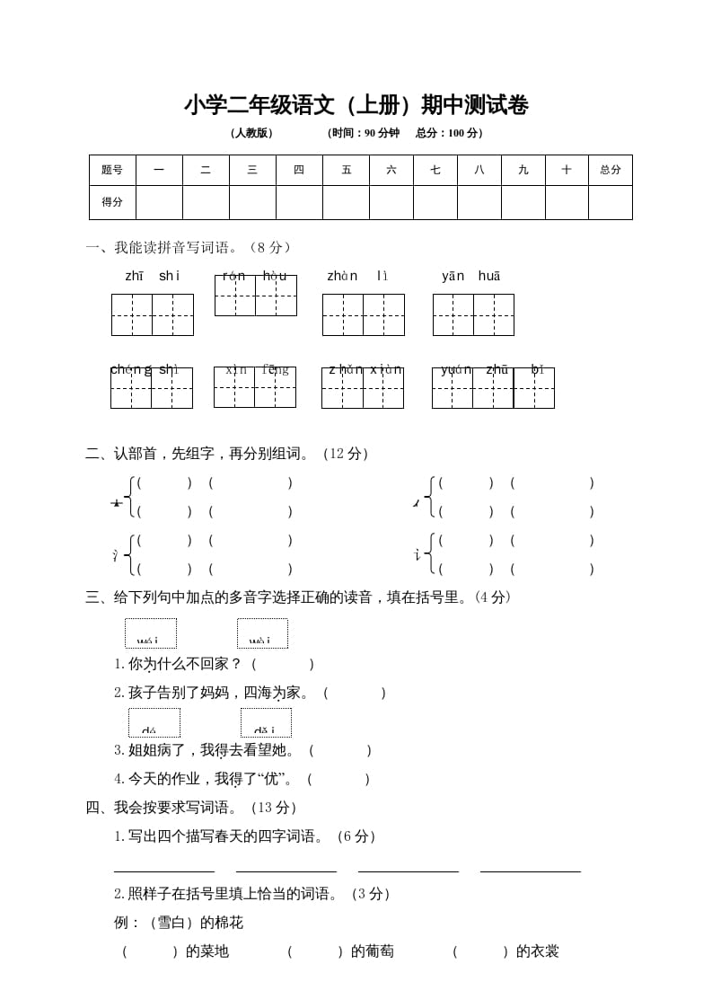 二年级语文上册期中练习(4)（部编）-马可蜜蜜题库网