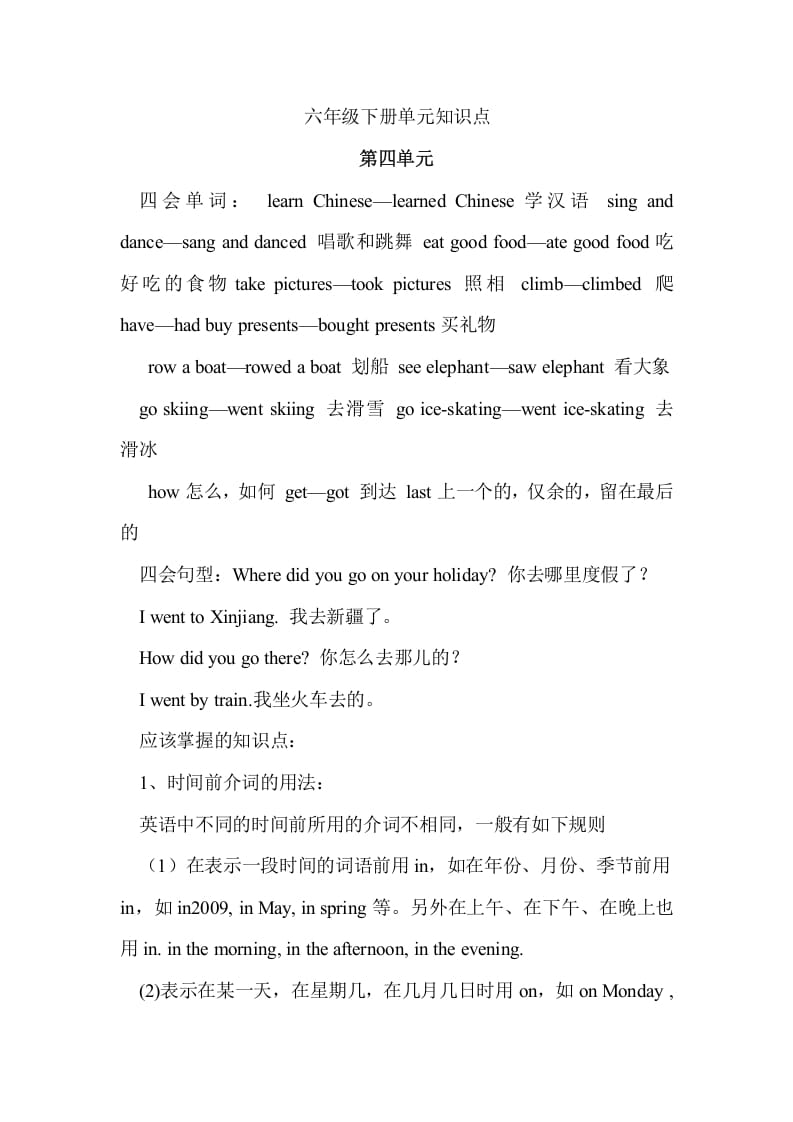 六年级英语下册Unit4单元知识梳理（1）-马可蜜蜜题库网