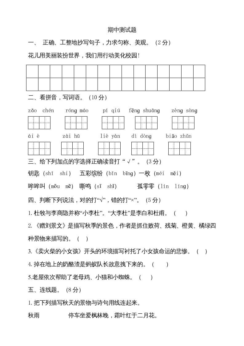 三年级语文上册期中测试版(13)（部编版）-马可蜜蜜题库网