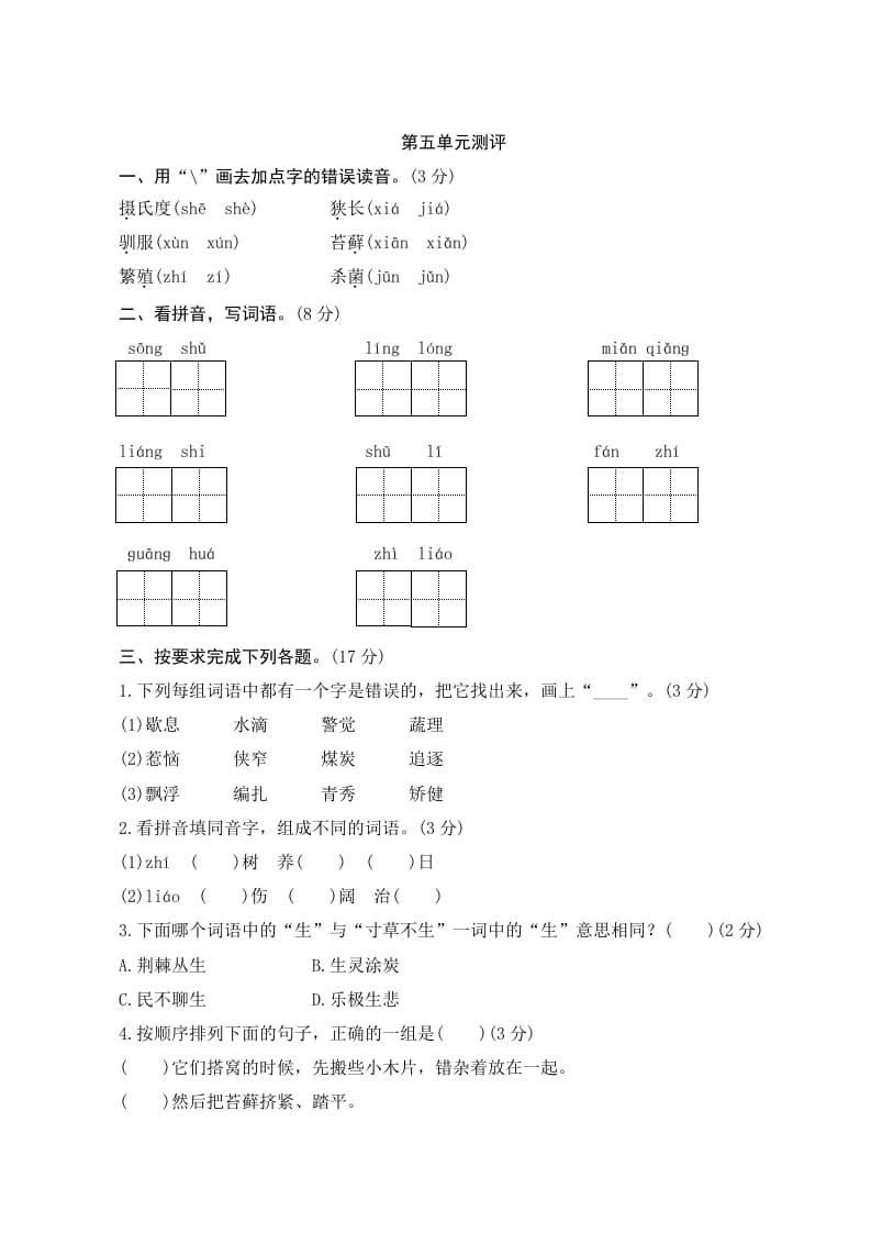 五年级语文上册第五单元测评（部编版）-马可蜜蜜题库网