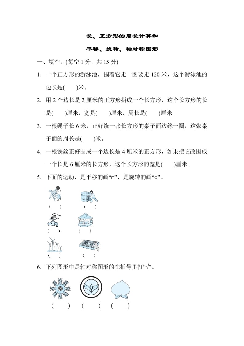 三年级数学上册专项复习卷3（苏教版）-马可蜜蜜题库网