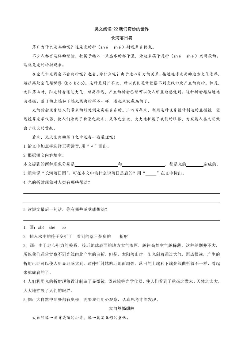 三年级语文下册类文阅读-22我们奇妙的世界-马可蜜蜜题库网