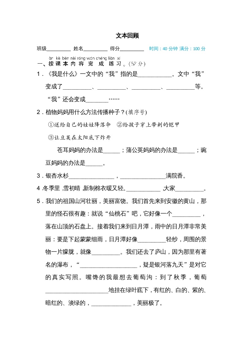 二年级语文上册文本回顾（部编）-马可蜜蜜题库网