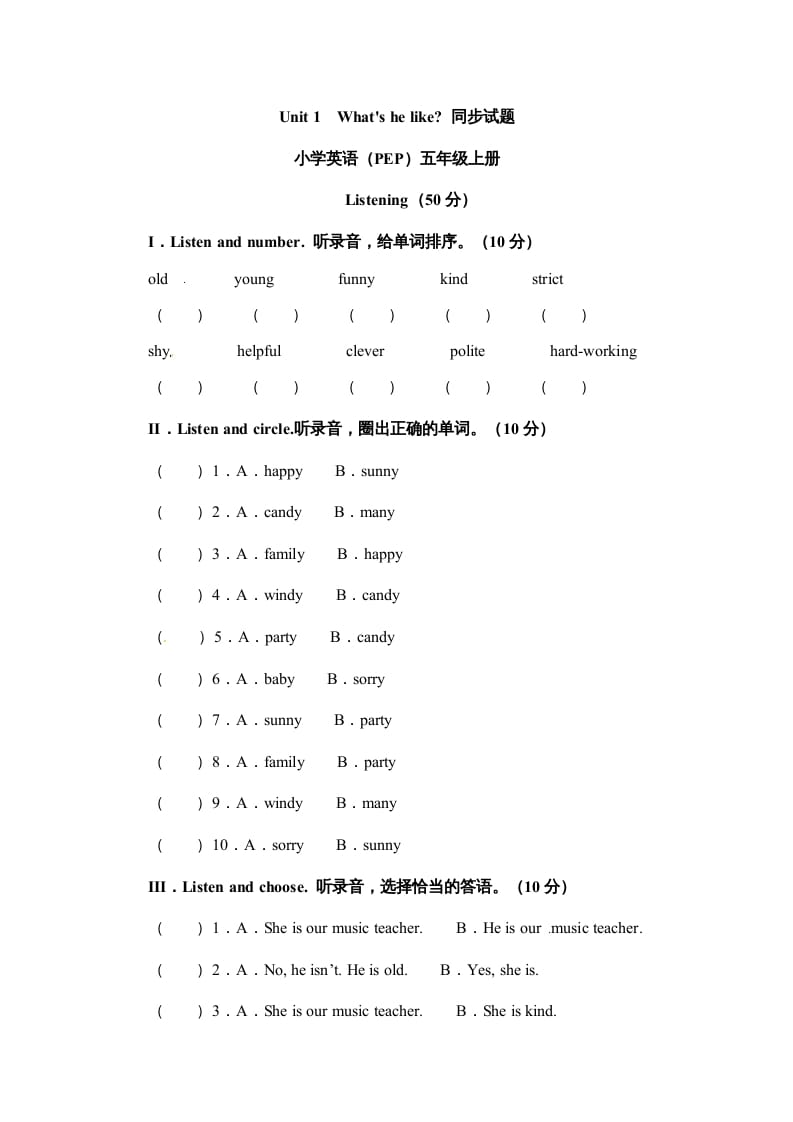 五年级英语上册Unit1What’shelike单元测试（人教版PEP）-马可蜜蜜题库网