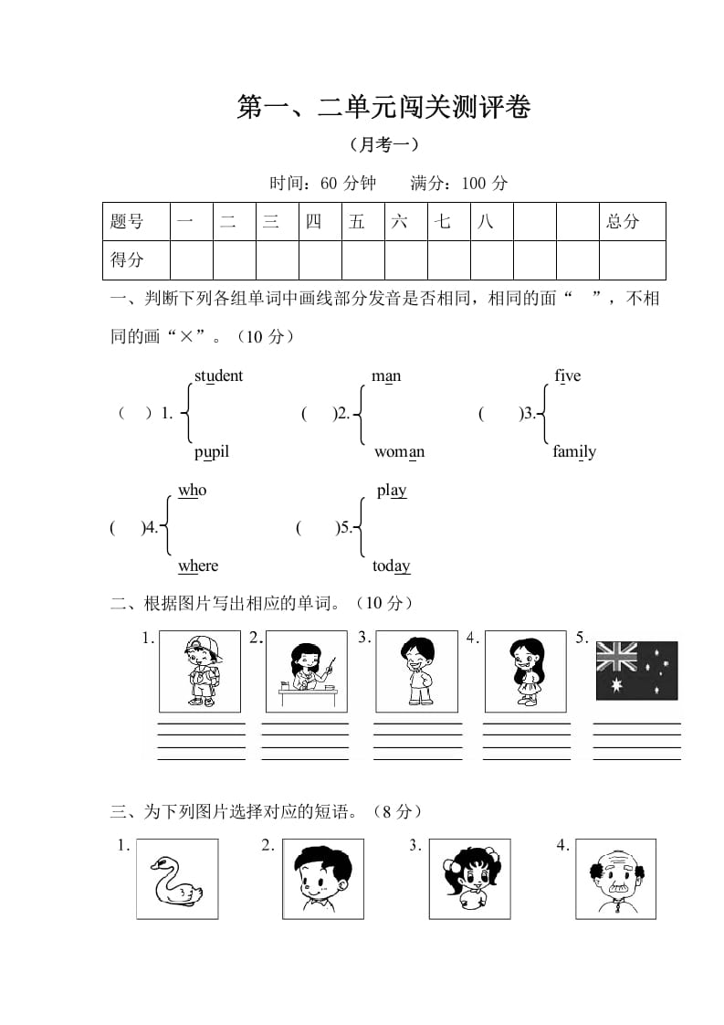 三年级英语下册试题第一、二单元闯关测评卷（月考一）（有答案）人教PEP-马可蜜蜜题库网