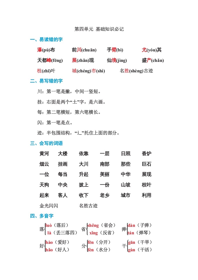 二年级语文上册第四单元基础知识必记（部编）-马可蜜蜜题库网