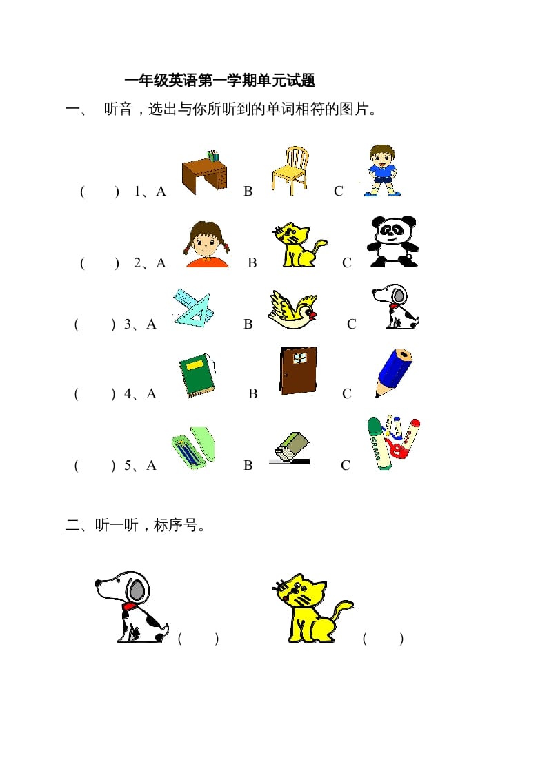 一年级英语上册单元测试题（人教一起点）-马可蜜蜜题库网