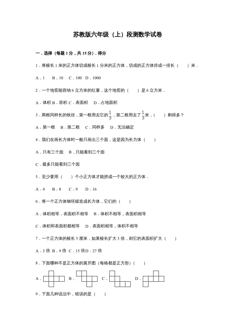 六年级数学上册苏教版六年级上学期期末测试卷2期末检测试卷（苏教版）-马可蜜蜜题库网