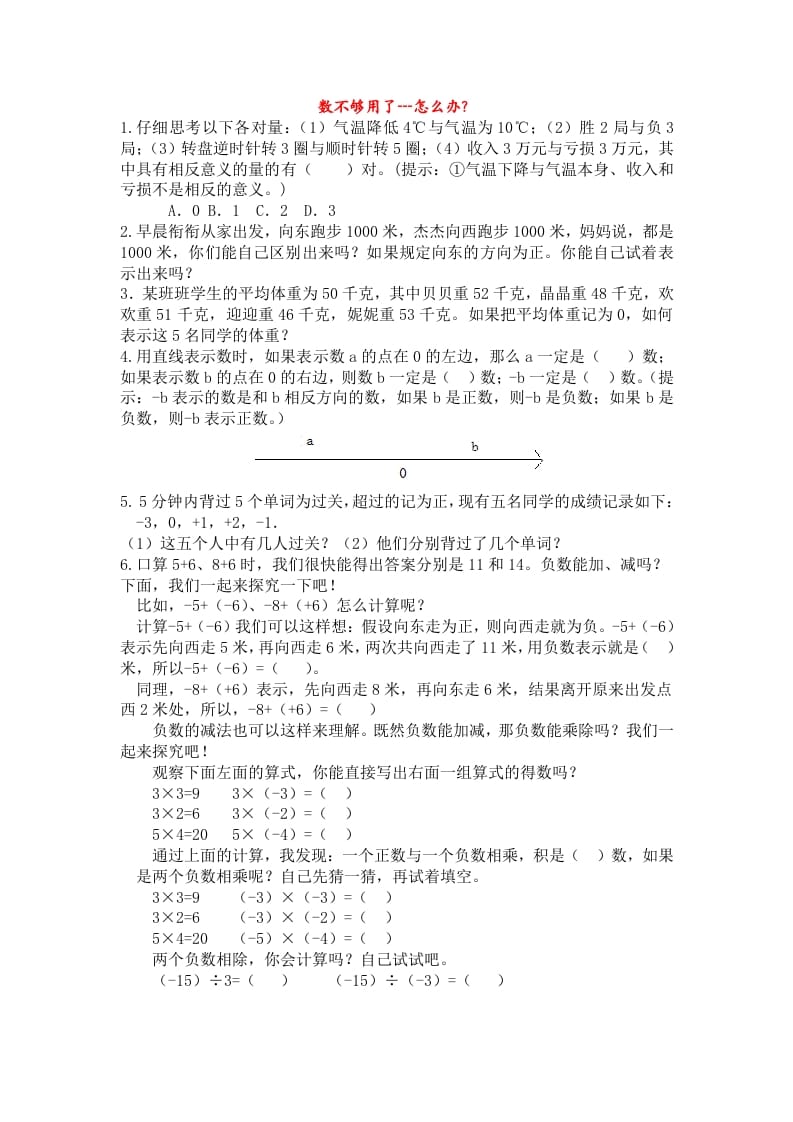 六年级数学下册人教版6年级下-衔接题-马可蜜蜜题库网
