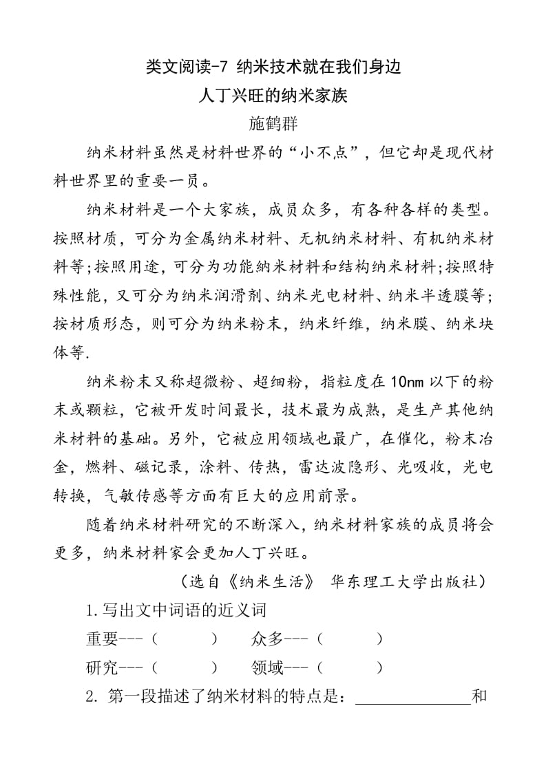 四年级语文下册类文阅读-7纳米技术就在我们身边-马可蜜蜜题库网