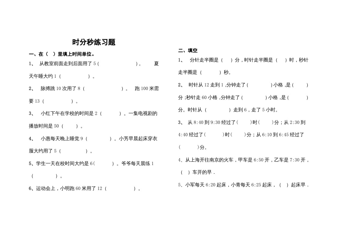 三年级数学上册最第一单元《时、分、秒》的练习题（人教版）-马可蜜蜜题库网